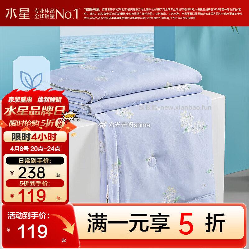 水星家纺四季被A类抗菌+新疆棉花200×230cm 69元 - 线报酷 水星家纺四季被A类抗菌+新疆棉花200×230cm 69元 - 线报酷