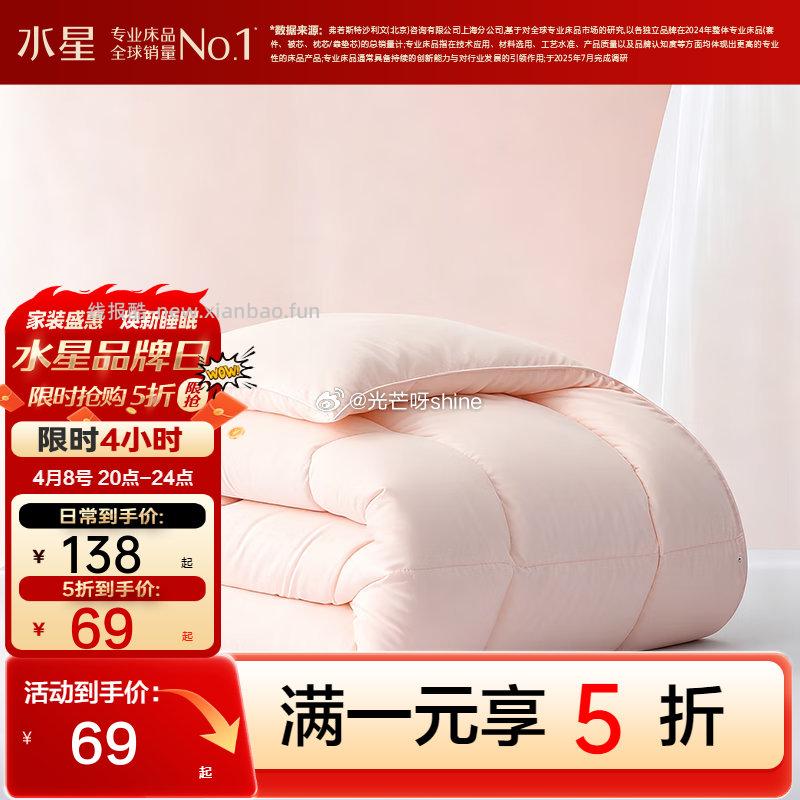 水星家纺四季被A类抗菌+新疆棉花200×230cm 69元 - 线报酷 水星家纺四季被A类抗菌+新疆棉花200×230cm 69元 - 线报酷