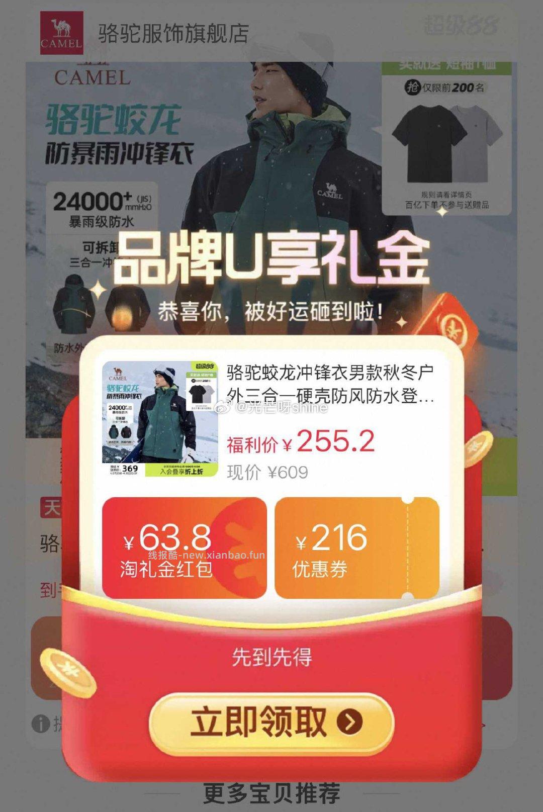 骆驼蛟龙男女冲锋衣 100.2元 - 线报酷 骆驼蛟龙男女冲锋衣 100.2元 - 线报酷