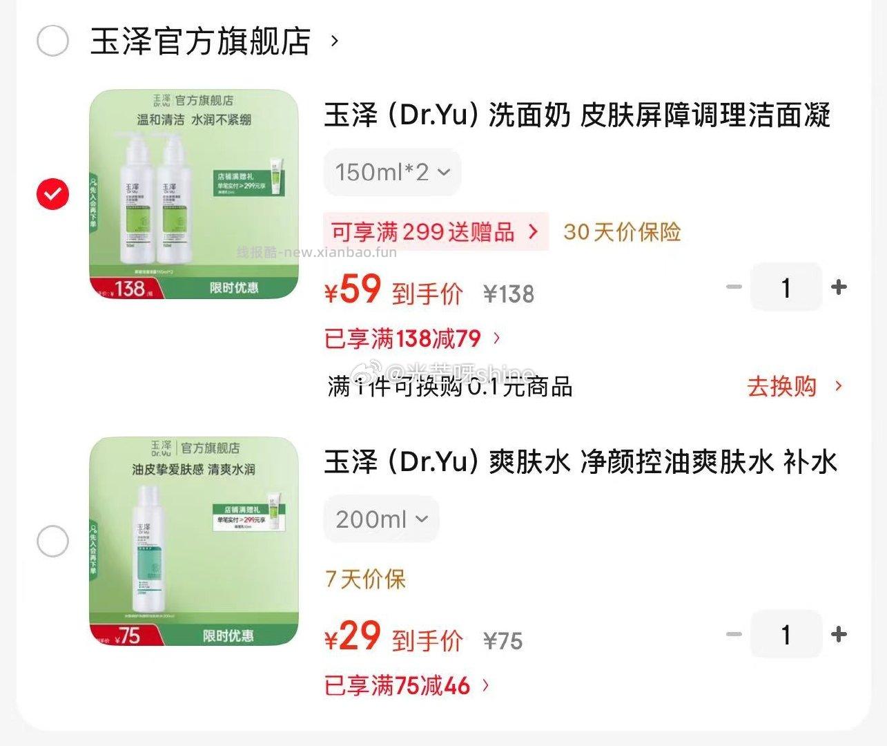 玉泽洗面奶皮肤屏障调理洁面凝露150ml*2 59元,玉泽爽肤水净颜控油爽肤水200ml 29元 - 线报酷 玉泽洗面奶皮肤屏障调理洁面凝露150ml*2 59元,玉泽爽肤水净颜控油爽肤水200ml 29元 - 线报酷