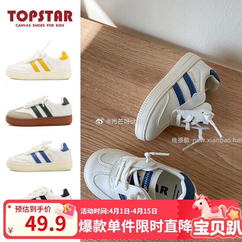TOPSTAR儿童运动鞋 任选一双 39.9元 - 线报酷 TOPSTAR儿童运动鞋 任选一双 39.9元 - 线报酷