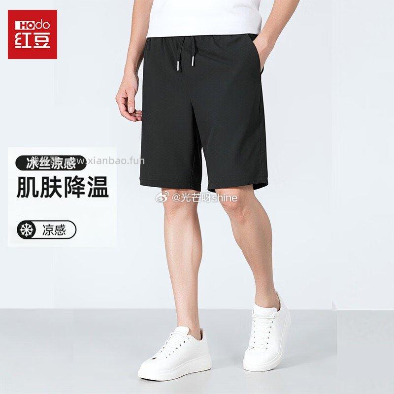 红豆(Hodo)夏季运动短裤冰丝凉感五分裤任选2件 49.8元 - 线报酷 红豆(Hodo)夏季运动短裤冰丝凉感五分裤任选2件 49.8元 - 线报酷