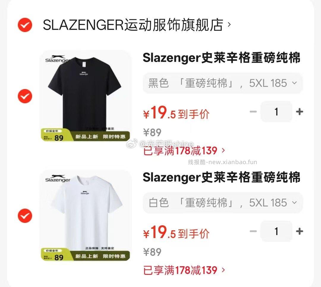 Slazenger史莱辛格重磅纯棉圆领T恤任选2件 39元 - 线报酷 Slazenger史莱辛格重磅纯棉圆领T恤任选2件 39元 - 线报酷