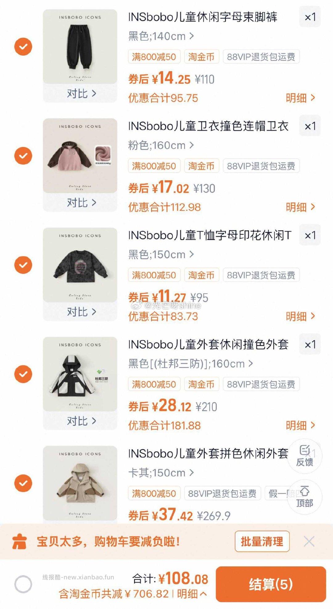 INSbobo童装 入会领800-50劵 都进金币频道 从足迹各加购1件 - 线报酷 INSbobo童装 入会领800-50劵 都进金币频道 从足迹各加购1件 - 线报酷