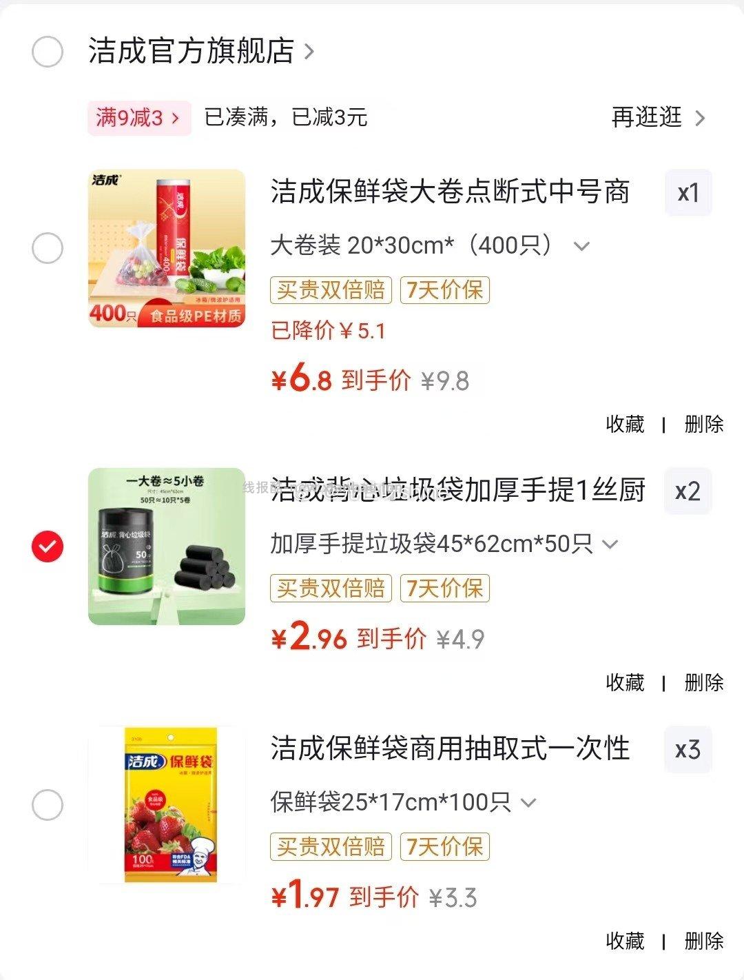 洁成保鲜袋大卷点断式20*30cm*400只 6.8元 - 线报酷 洁成保鲜袋大卷点断式20*30cm*400只 6.8元 - 线报酷