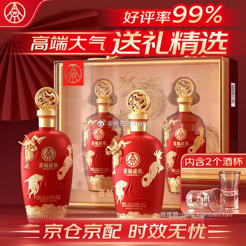 方便速食9-3 五粮液 股份出品 喜福盛世 浓香型白酒 度500mL*2瓶 - 线报酷 方便速食9-3 五粮液 股份出品 喜福盛世 浓香型白酒 度500mL*2瓶 - 线报酷