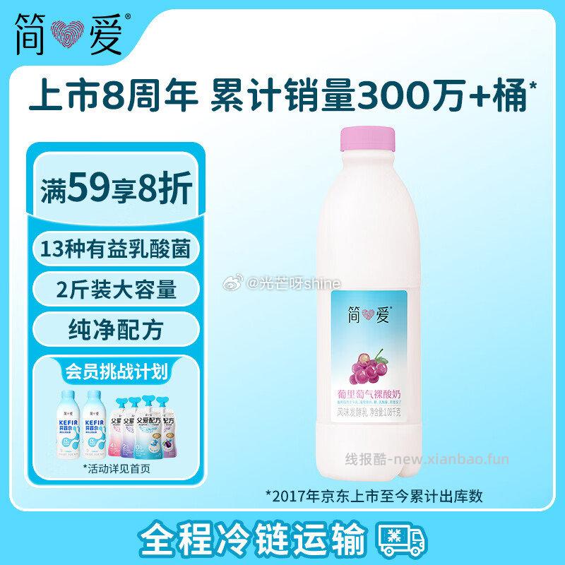 简爱葡萄味酸奶1.08kg*1瓶拍3件 69元 - 线报酷 简爱葡萄味酸奶1.08kg*1瓶拍3件 69元 - 线报酷
