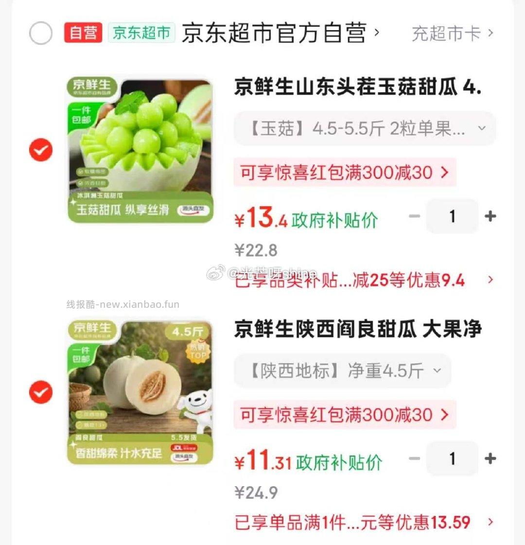 京鲜生山东头茬玉菇甜瓜4.5-5.5斤2粒装单果900g 13.4元 - 线报酷 京鲜生山东头茬玉菇甜瓜4.5-5.5斤2粒装单果900g 13.4元 - 线报酷