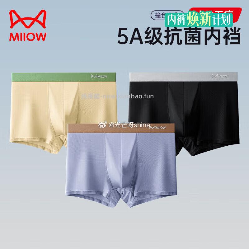 猫人男士内裤冰丝平角3条 29元,猫人女士内裤纯棉抗菌3条 24.9元 - 线报酷 猫人男士内裤冰丝平角3条 29元,猫人女士内裤纯棉抗菌3条 24.9元 - 线报酷