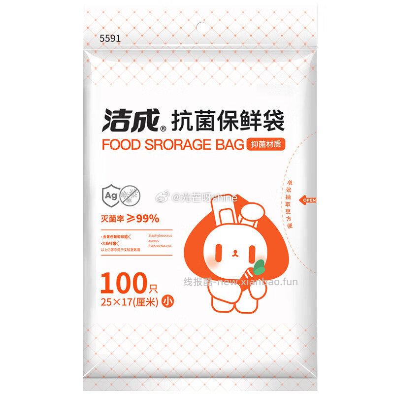 洁成抗菌保鲜袋抽取式食品级25*17cm*100只 2.9元 - 线报酷 洁成抗菌保鲜袋抽取式食品级25*17cm*100只 2.9元 - 线报酷