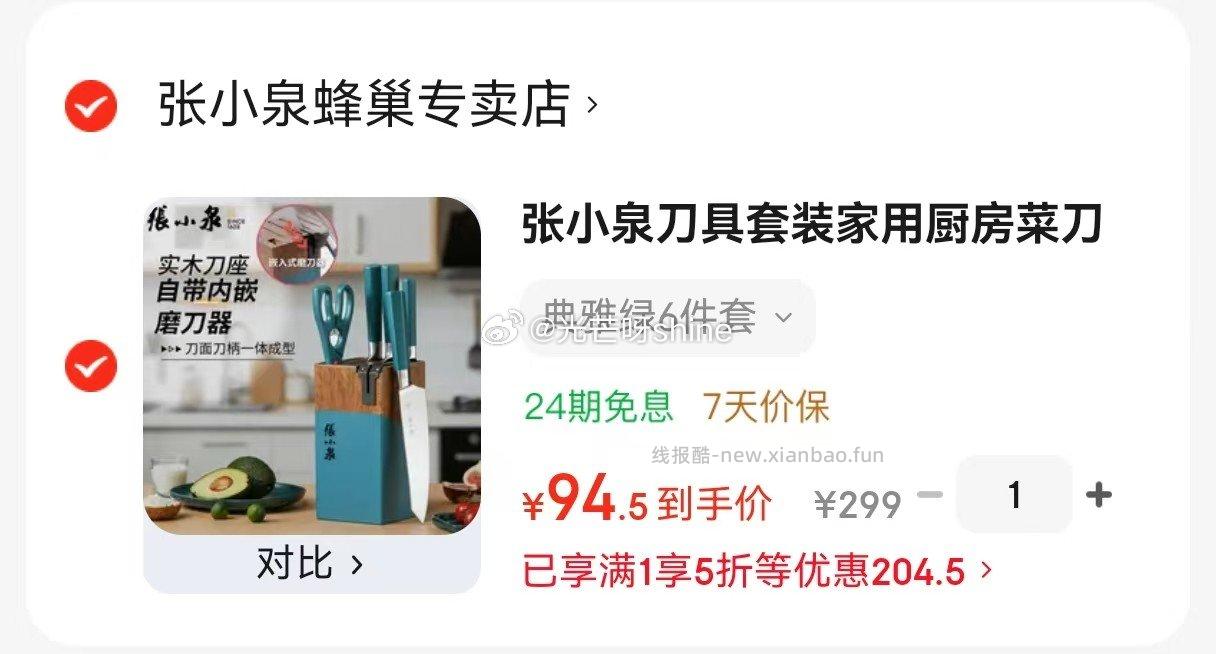 张小泉刀具套装家用厨房菜刀全套装 典雅绿6件套 94.5元 - 线报酷 张小泉刀具套装家用厨房菜刀全套装 典雅绿6件套 94.5元 - 线报酷