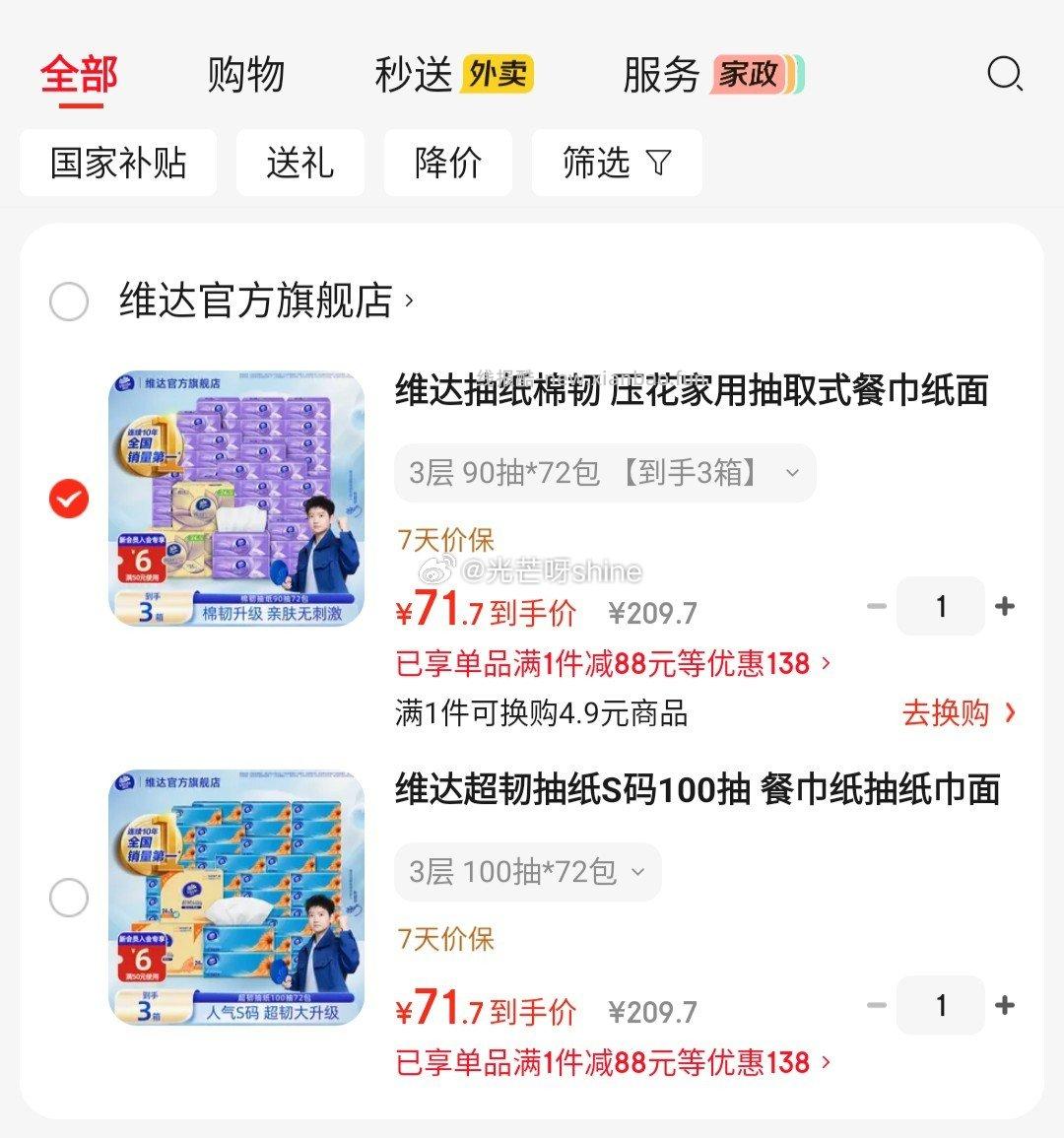 维达超韧抽纸S码3层100抽*72包 71.7元,维达抽纸棉韧3层90抽*72包 71.7元 - 线报酷 维达超韧抽纸S码3层100抽*72包 71.7元,维达抽纸棉韧3层90抽*72包 71.7元 - 线报酷