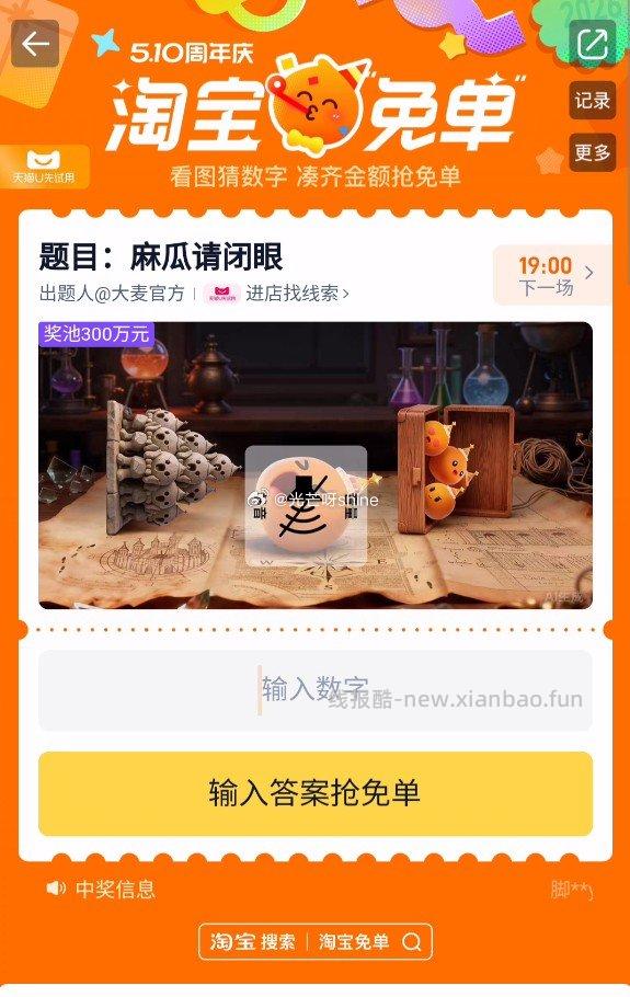 可以试试325 523估计4点左右就没了 15点 题目已出 麻瓜请闭眼 - 线报酷 可以试试325 523估计4点左右就没了 15点 题目已出 麻瓜请闭眼 - 线报酷