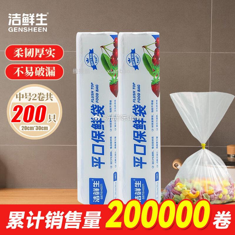 洁鲜生密封袋食品级双筋共55只 9.9元,洁鲜生点断式食品平口保鲜袋组合装300只 9.9元 - 线报酷 洁鲜生密封袋食品级双筋共55只 9.9元,洁鲜生点断式食品平口保鲜袋组合装300只 9.9元 - 线报酷