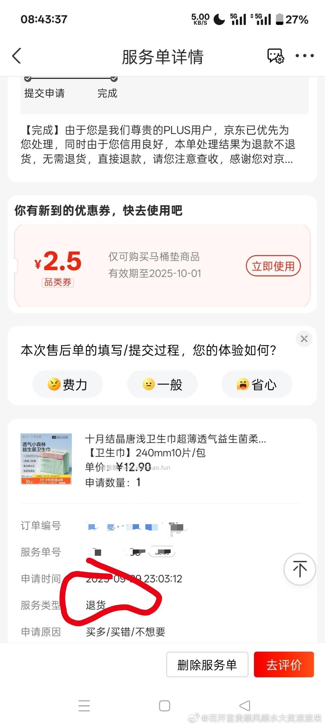 前几天买的安睡裤不能拆单 后来申请到货退怎么给我变成退货不退款了我没想占这个便宜啊 - 线报酷 前几天买的安睡裤不能拆单 后来申请到货退怎么给我变成退货不退款了我没想占这个便宜啊 - 线报酷