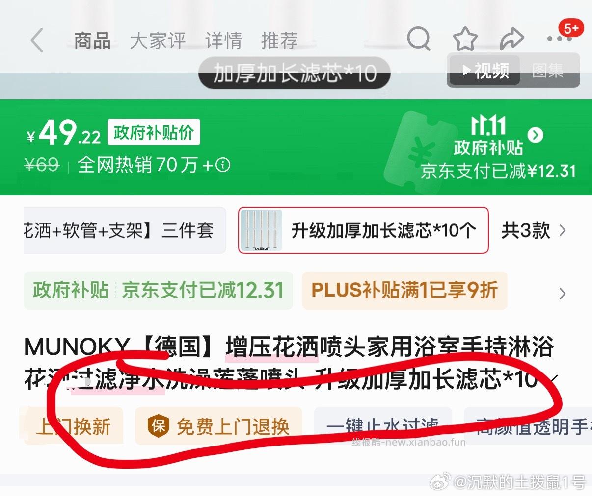 给大家分享一个可以反薅花洒的思路找到这个店铺其他的也可以然后店里找商品商品详情那里看有无购物津贴 - 线报酷 给大家分享一个可以反薅花洒的思路找到这个店铺其他的也可以然后店里找商品商品详情那里看有无购物津贴 - 线报酷