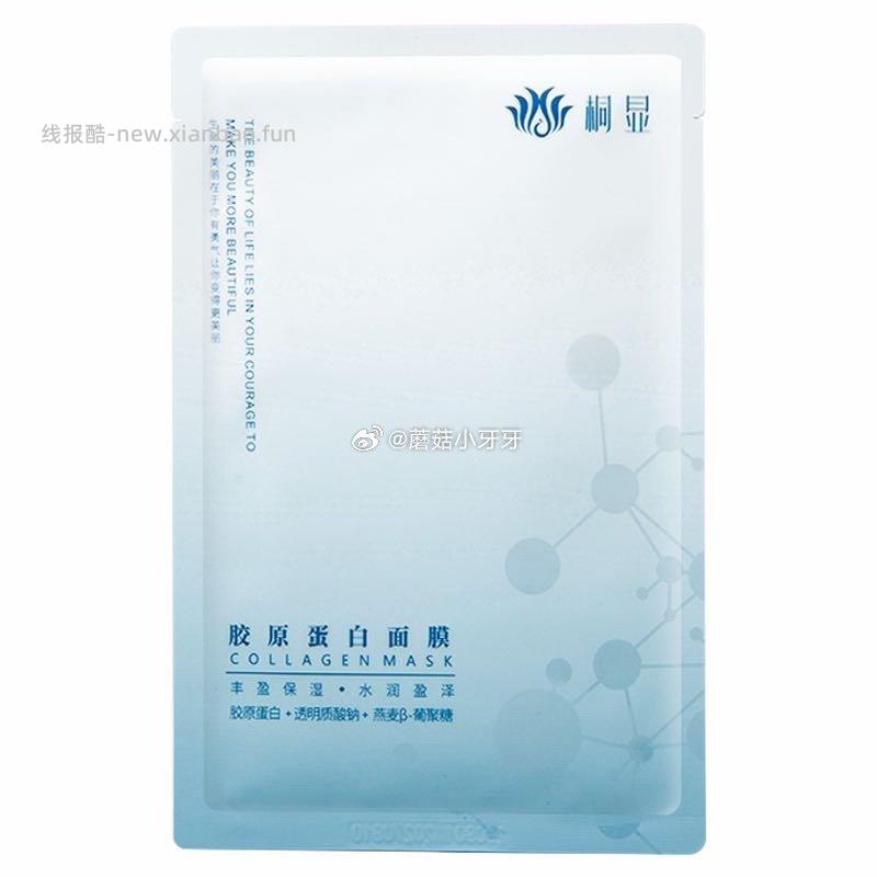 符合1 桐显重组III型胶原蛋白补水面膜单片 - 线报酷 符合1 桐显重组III型胶原蛋白补水面膜单片 - 线报酷