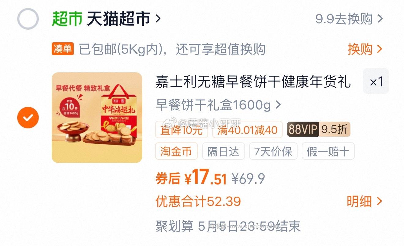 嘉士利薄脆无糖早餐饼干礼盒1600g 17.51元 - 线报酷 嘉士利薄脆无糖早餐饼干礼盒1600g 17.51元 - 线报酷