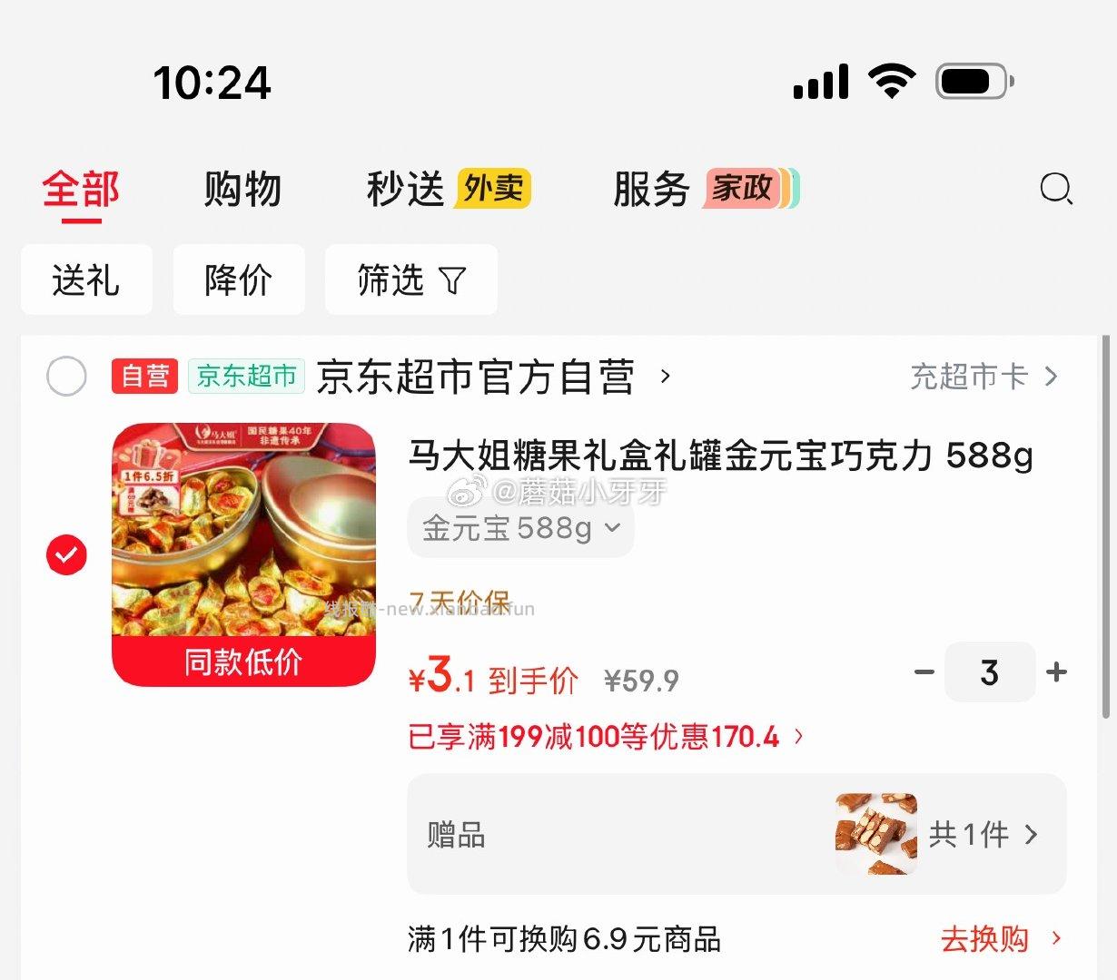 马大姐糖果礼盒礼罐金元宝巧克力588g 3.1元 - 线报酷 马大姐糖果礼盒礼罐金元宝巧克力588g 3.1元 - 线报酷