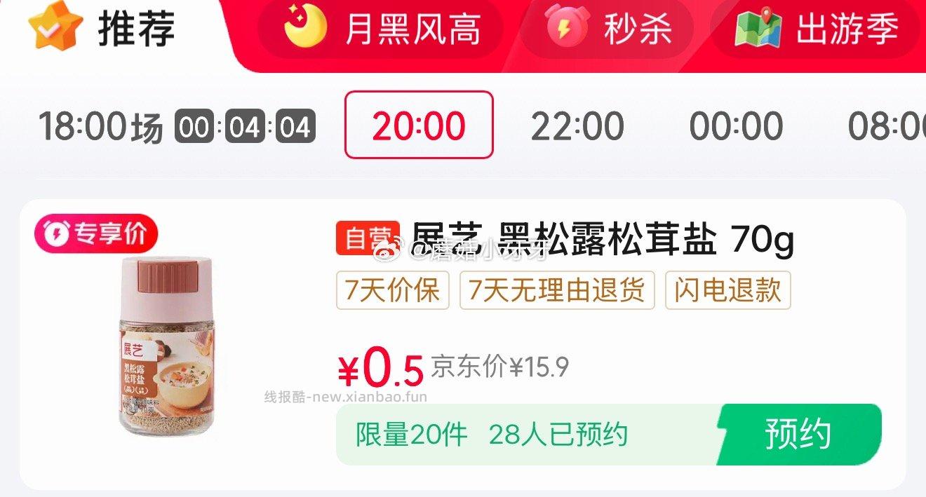 展艺黑松露松茸盐70g 1元 - 线报酷 展艺黑松露松茸盐70g 1元 - 线报酷