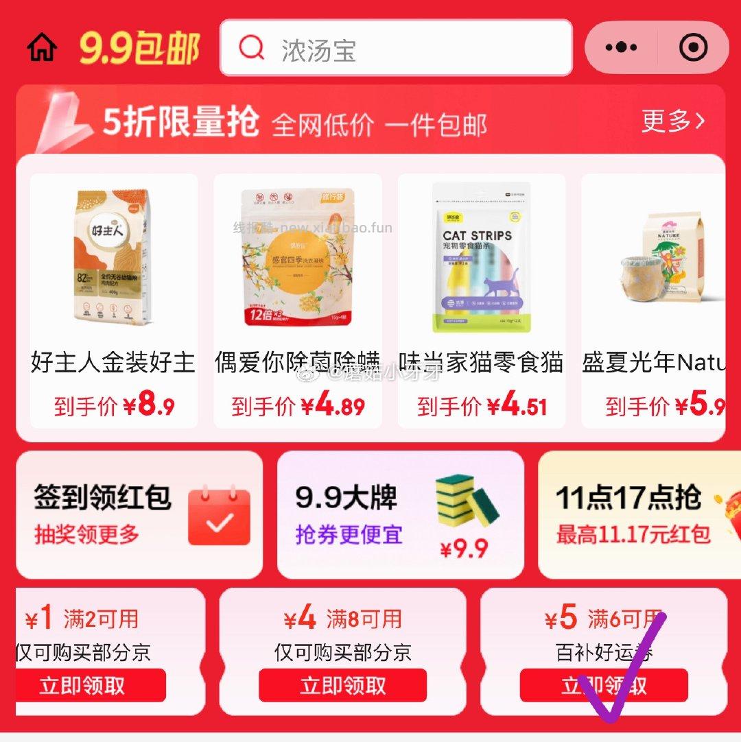 京东购物小程序 首页-9.9包邮频道-右滑有6-5奶茶补贴券 - 线报酷 京东购物小程序 首页-9.9包邮频道-右滑有6-5奶茶补贴券 - 线报酷