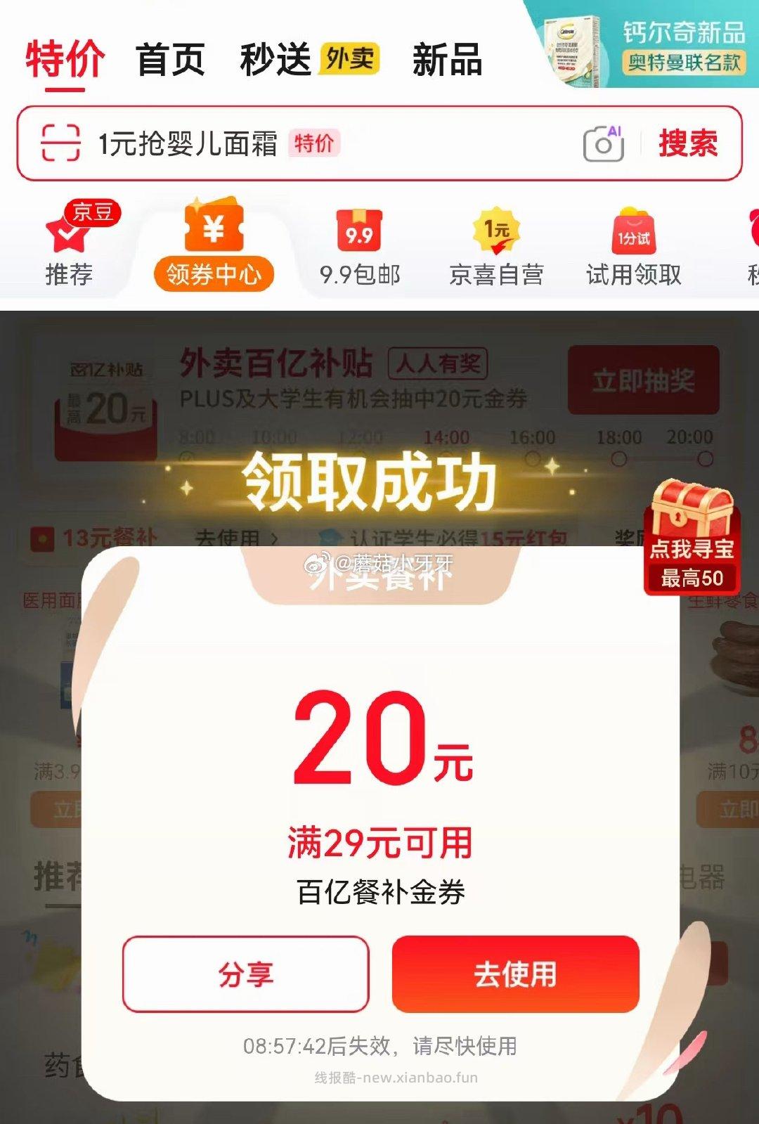 京东购物小程序 首页-9.9包邮频道-右滑有6-5奶茶补贴券 - 线报酷 京东购物小程序 首页-9.9包邮频道-右滑有6-5奶茶补贴券 - 线报酷