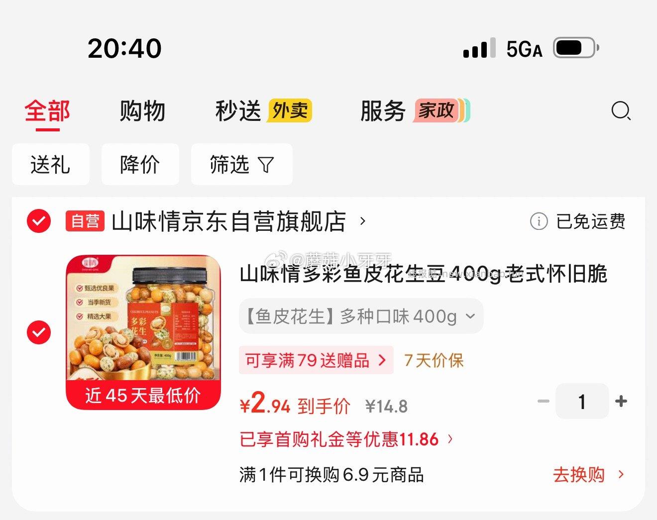 山味情多彩鱼皮花生豆400g 拍4件 2.94元 - 线报酷 山味情多彩鱼皮花生豆400g 拍4件 2.94元 - 线报酷