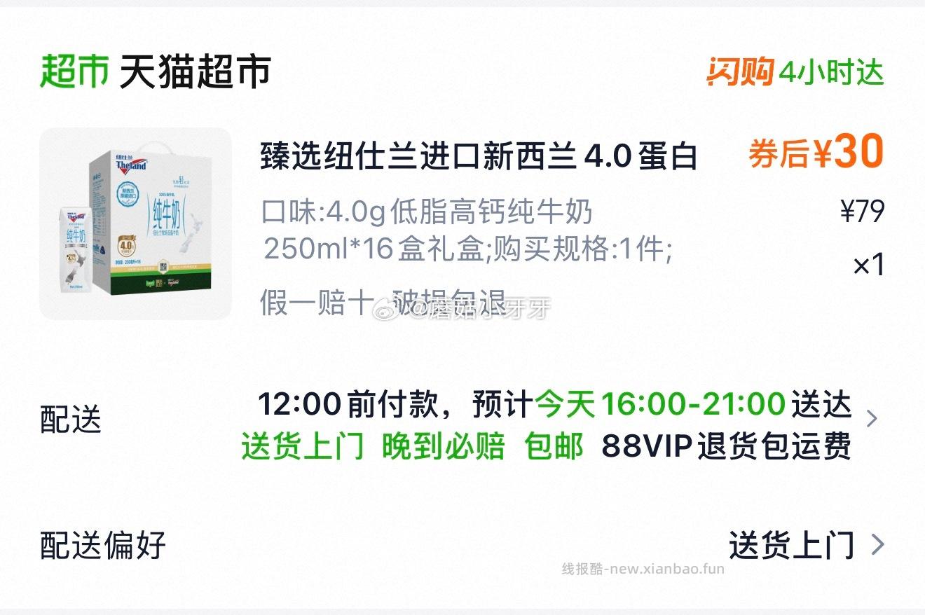 纽仕兰进口4.0蛋白低脂高钙牛奶250ml*16盒 领礼金 - 线报酷 纽仕兰进口4.0蛋白低脂高钙牛奶250ml*16盒 领礼金 - 线报酷