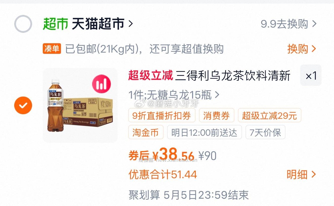三得利乌龙茶无糖500ml*15瓶 35.56元 - 线报酷 三得利乌龙茶无糖500ml*15瓶 35.56元 - 线报酷