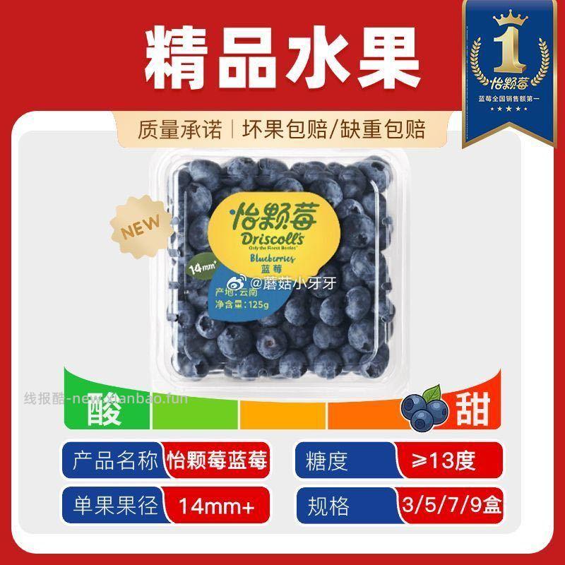 怡颗莓蓝莓云南中大果果径14mmx3盒 14.05元 - 线报酷 怡颗莓蓝莓云南中大果果径14mmx3盒 14.05元 - 线报酷