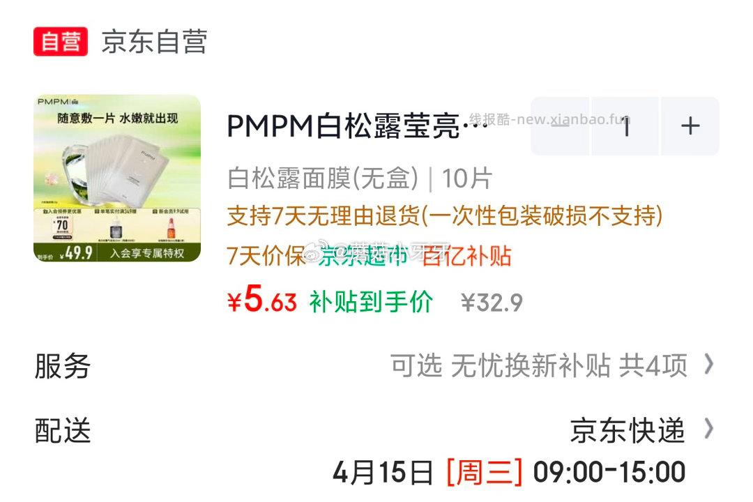 PMPM白松露莹亮精华贴片面膜10片装 5.63元 - 线报酷 PMPM白松露莹亮精华贴片面膜10片装 5.63元 - 线报酷