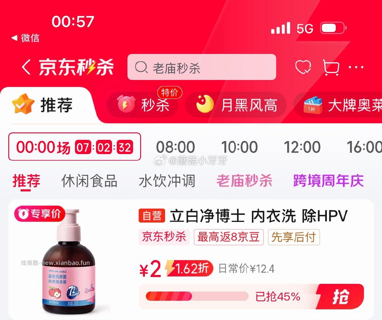 秒杀会场 翻到产品加购 净博士除菌内衣洗衣液300g 砸7-6券 2 - 线报酷 秒杀会场 翻到产品加购 净博士除菌内衣洗衣液300g 砸7-6券 2 - 线报酷