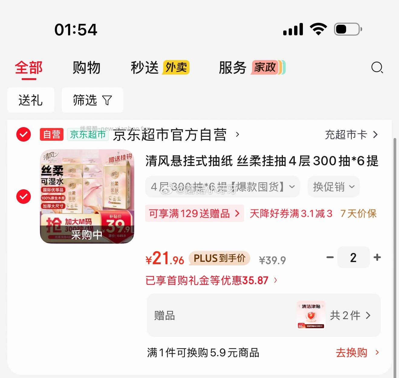 清风悬挂式抽纸 丝柔挂抽4层300抽*6提 拍2件 每件21.96元 - 线报酷 清风悬挂式抽纸 丝柔挂抽4层300抽*6提 拍2件 每件21.96元 - 线报酷