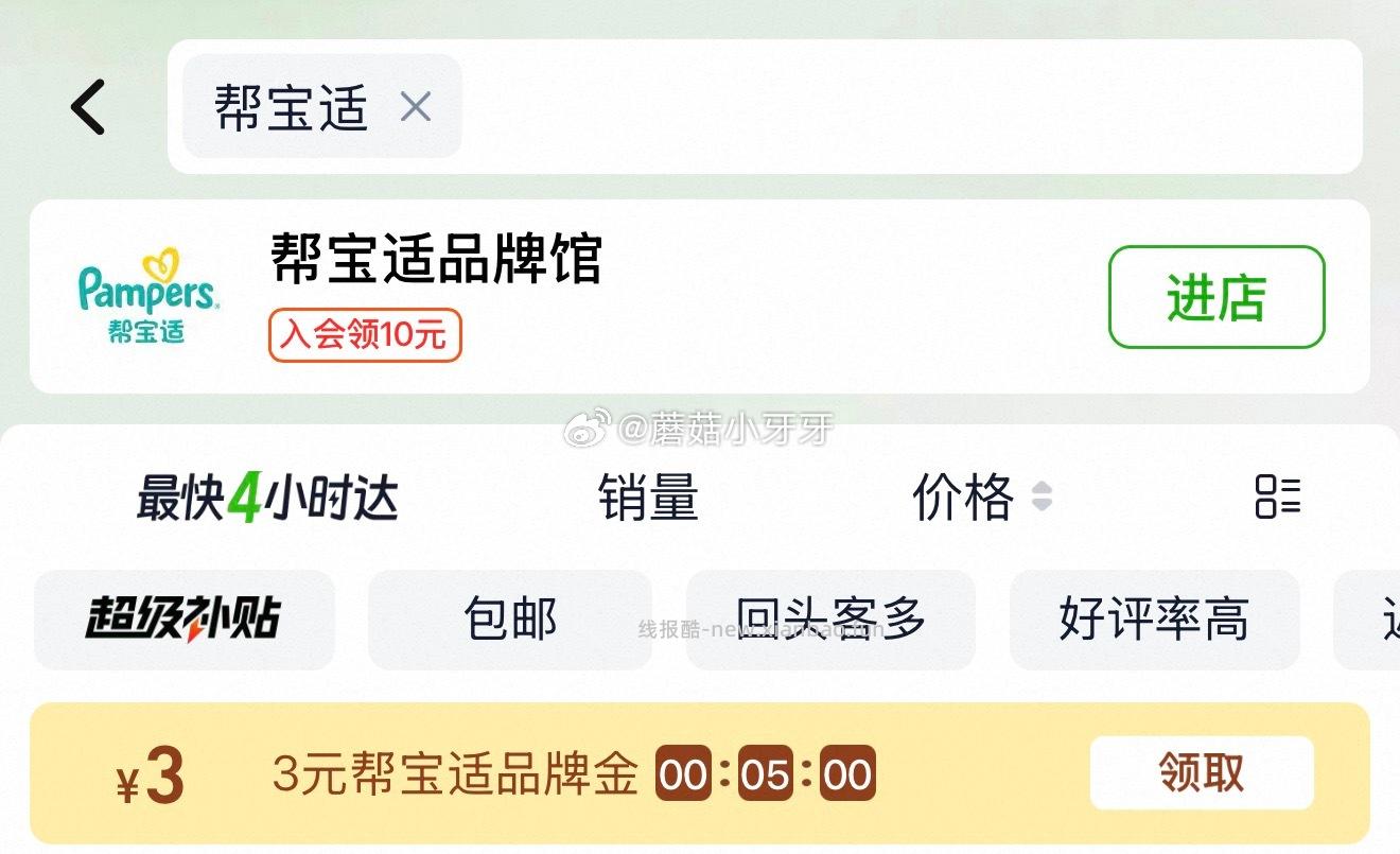 帮宝适新升级清新帮纸尿裤拉拉裤 27元,帮宝适新升级清新帮纸尿裤拉拉裤 29.99元 - 线报酷 帮宝适新升级清新帮纸尿裤拉拉裤 27元,帮宝适新升级清新帮纸尿裤拉拉裤 29.99元 - 线报酷