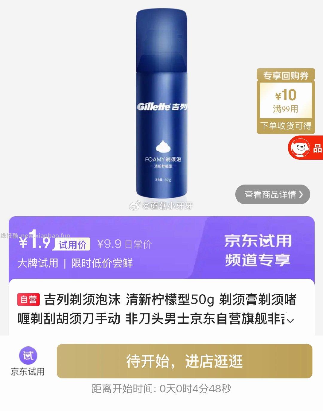 吉列剃须泡沫清新柠檬型50g 0.9元,小妮安睡裤安心裤夜安裤M1片 0.9元 - 线报酷 吉列剃须泡沫清新柠檬型50g 0.9元,小妮安睡裤安心裤夜安裤M1片 0.9元 - 线报酷