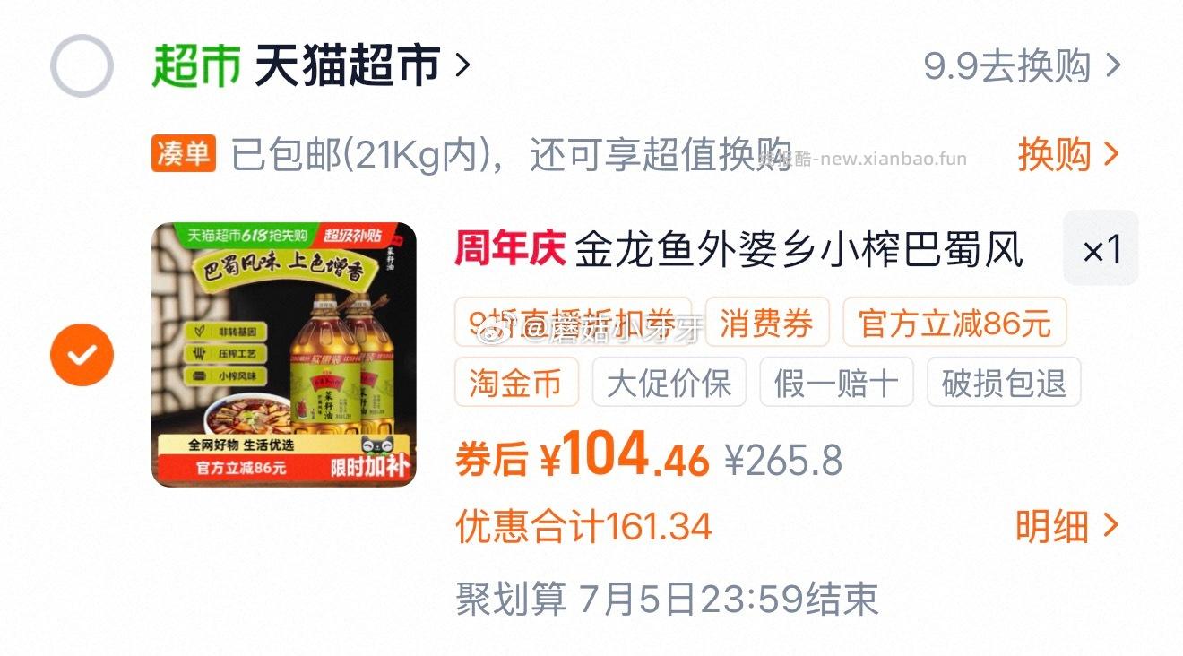 金龙鱼外婆乡小榨巴蜀风味菜籽油6.28L*2桶 104.46元 - 线报酷 金龙鱼外婆乡小榨巴蜀风味菜籽油6.28L*2桶 104.46元 - 线报酷