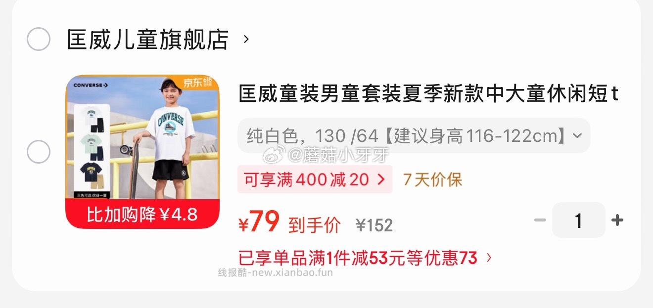匡威童装短t短裤两件套 79元,马克华菲儿童防晒速干裤拍2件 29.9元 - 线报酷 匡威童装短t短裤两件套 79元,马克华菲儿童防晒速干裤拍2件 29.9元 - 线报酷