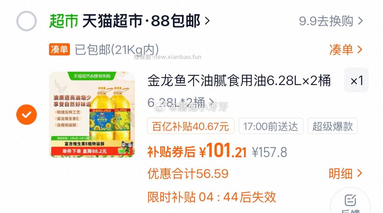 金龙鱼不油腻葵花籽油+玉米油6.28L*2桶 101.21元 - 线报酷 金龙鱼不油腻葵花籽油+玉米油6.28L*2桶 101.21元 - 线报酷