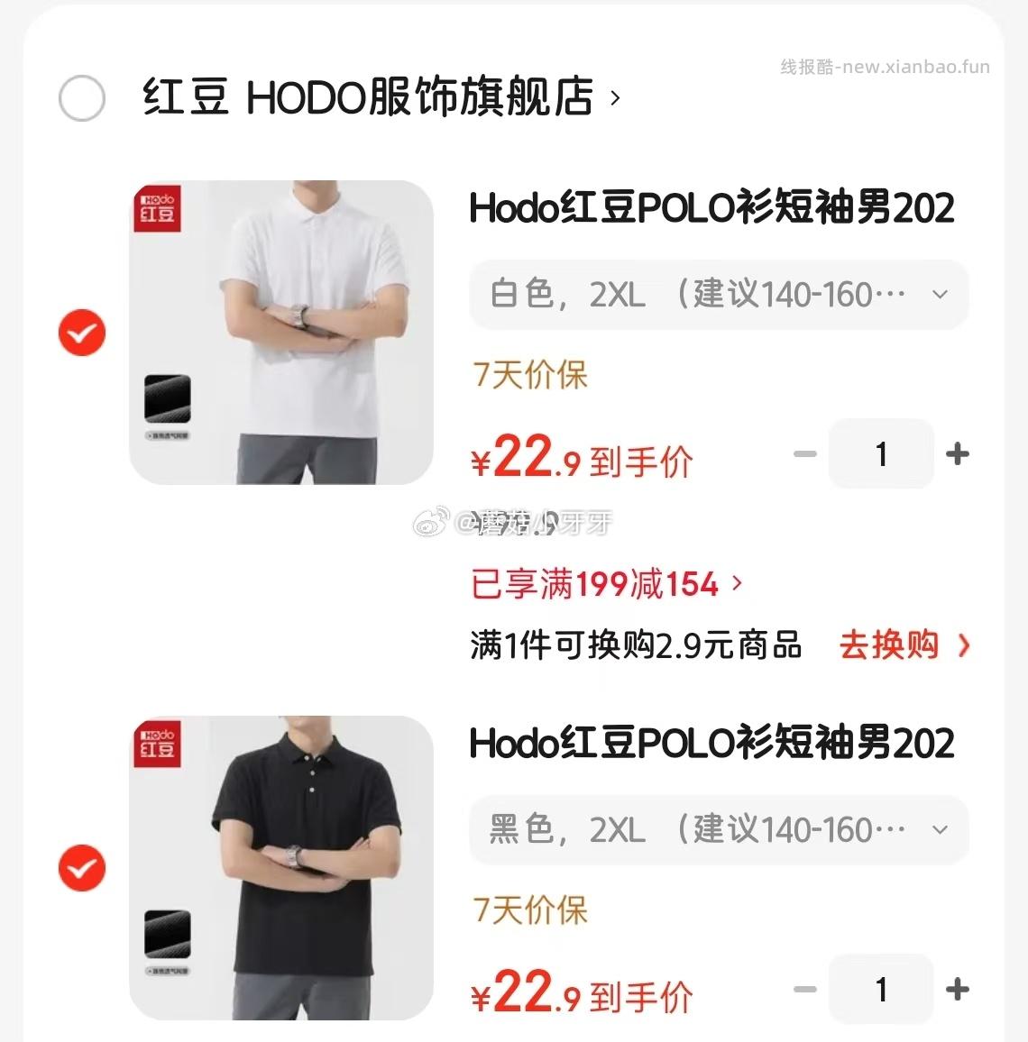 Hodo红豆POLO衫短袖 拍2件 45.8元,探路者(TOREAD)户外休闲裤 85元 - 线报酷 Hodo红豆POLO衫短袖 拍2件 45.8元,探路者(TOREAD)户外休闲裤 85元 - 线报酷