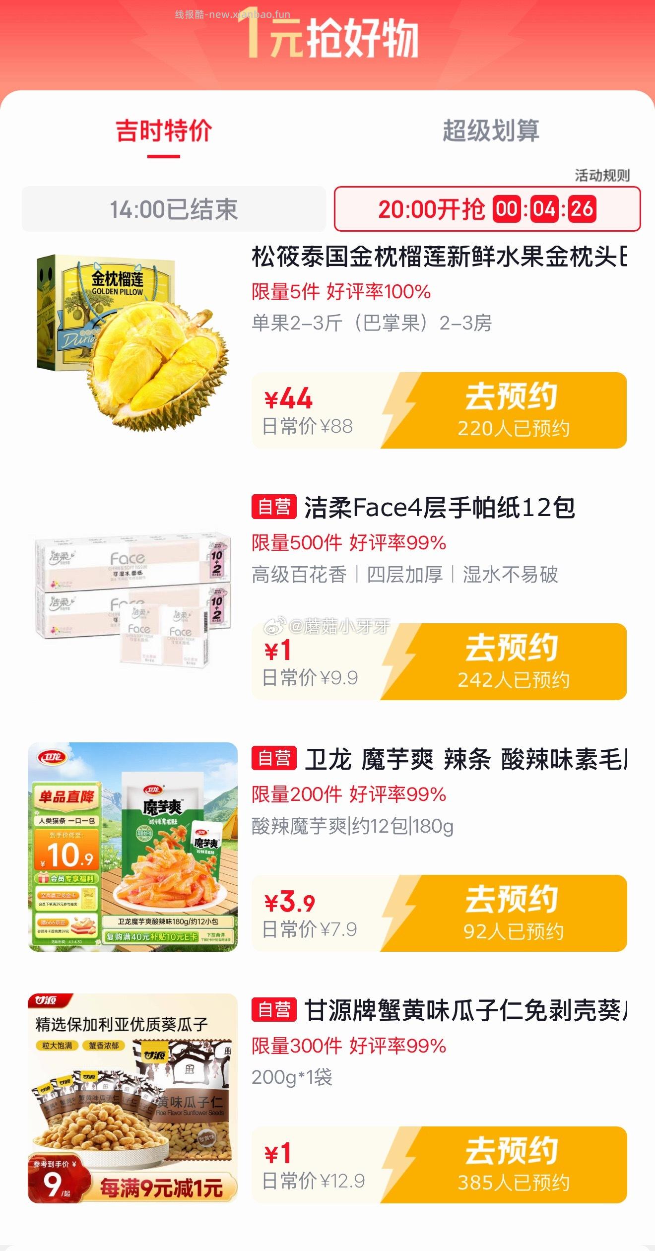 20点 正大鸡蛋主图返卡已撤 不返就忽略 建材5折券 吉时特价 京豆兑换 - 线报酷 20点 正大鸡蛋主图返卡已撤 不返就忽略 建材5折券 吉时特价 京豆兑换 - 线报酷