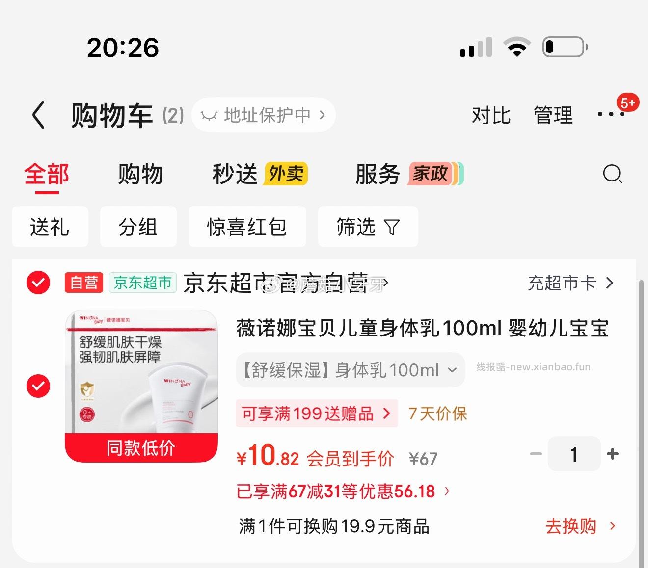 薇诺娜宝贝儿童身体乳100ml 10.82元 - 线报酷 薇诺娜宝贝儿童身体乳100ml 10.82元 - 线报酷