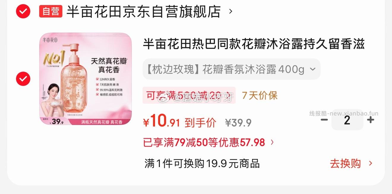 半亩花田花瓣沐浴露400g 拍2件 每件10.91元 - 线报酷 半亩花田花瓣沐浴露400g 拍2件 每件10.91元 - 线报酷