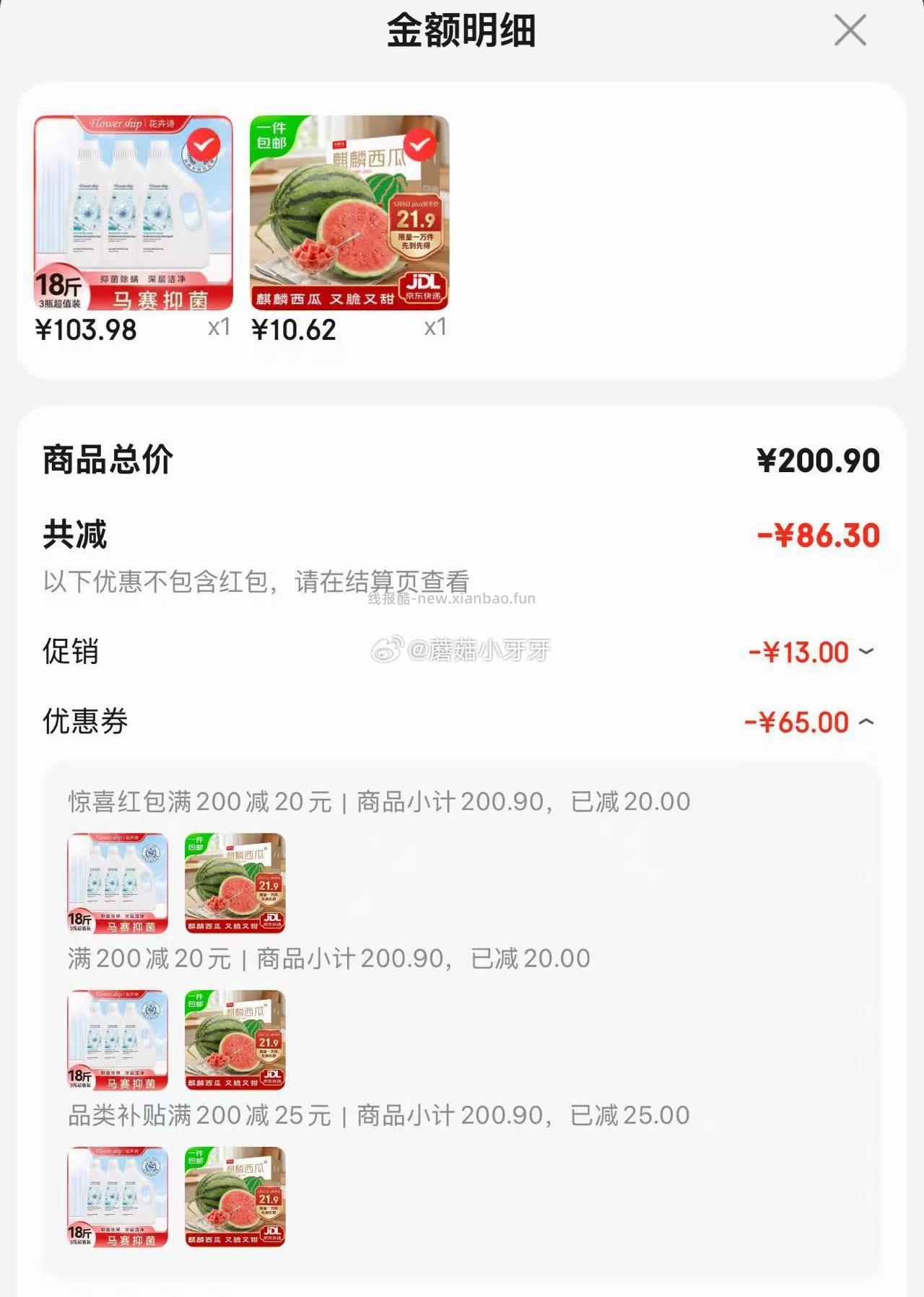 京鲜生无籽麒麟瓜西瓜1粒装单果5-7斤 10.62元 - 线报酷 京鲜生无籽麒麟瓜西瓜1粒装单果5-7斤 10.62元 - 线报酷