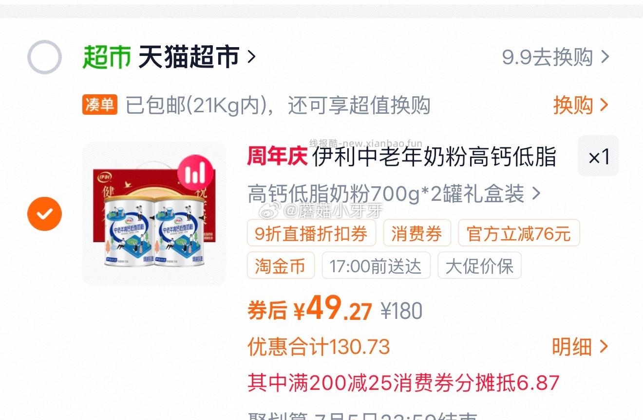 伊利中老年高钙低脂奶粉700g*2礼盒 49.27元 - 线报酷 伊利中老年高钙低脂奶粉700g*2礼盒 49.27元 - 线报酷