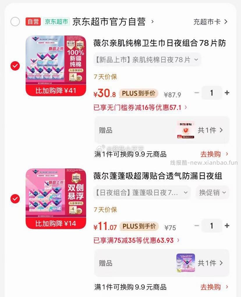 薇尔蓬蓬吸超薄贴合透气防漏日夜组合装74片 41.87元 - 线报酷 薇尔蓬蓬吸超薄贴合透气防漏日夜组合装74片 41.87元 - 线报酷