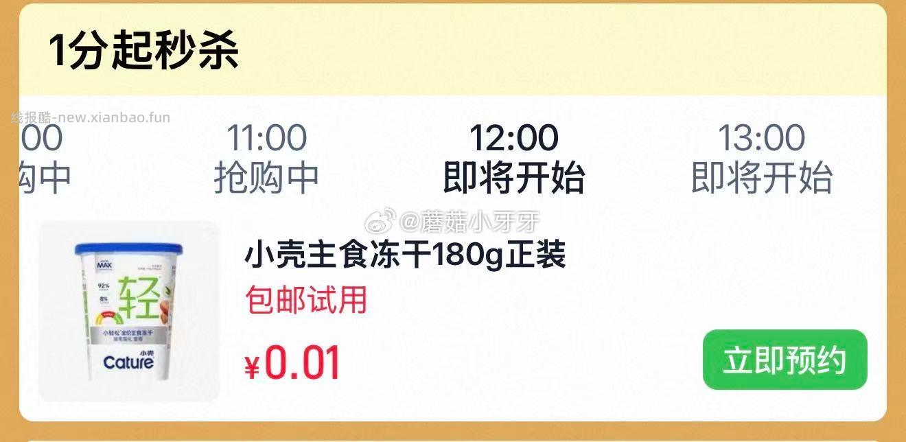 OLAY全新淡斑小白瓶1ml*2体验装 1元,小壳主食冻干排毛强化180g 0.01元 - 线报酷 OLAY全新淡斑小白瓶1ml*2体验装 1元,小壳主食冻干排毛强化180g 0.01元 - 线报酷