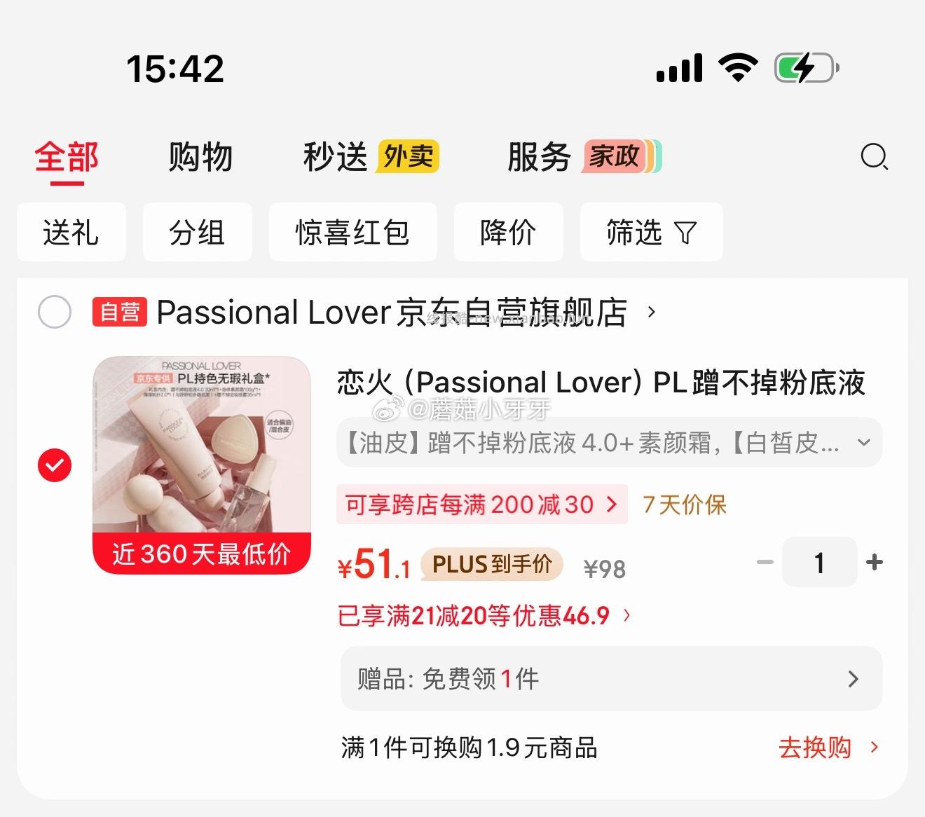 恋火(Passional Lover)PL蹭不掉粉底液礼盒套装 瓷白色 51.1元 - 线报酷 恋火(Passional Lover)PL蹭不掉粉底液礼盒套装 瓷白色 51.1元 - 线报酷