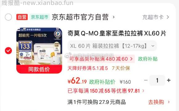 奇莫皇家至柔拉拉裤XL60片 62.2元 - 线报酷 奇莫皇家至柔拉拉裤XL60片 62.2元 - 线报酷