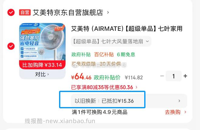 艾美特 FS30-X97七叶 落地扇 35元 - 线报酷 艾美特 FS30-X97七叶 落地扇 35元 - 线报酷