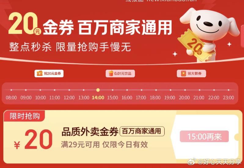 整点试试抢29-20券 京东 整点抢外卖29-20券 可叠加下面4-3券 - 线报酷 整点试试抢29-20券 京东 整点抢外卖29-20券 可叠加下面4-3券 - 线报酷